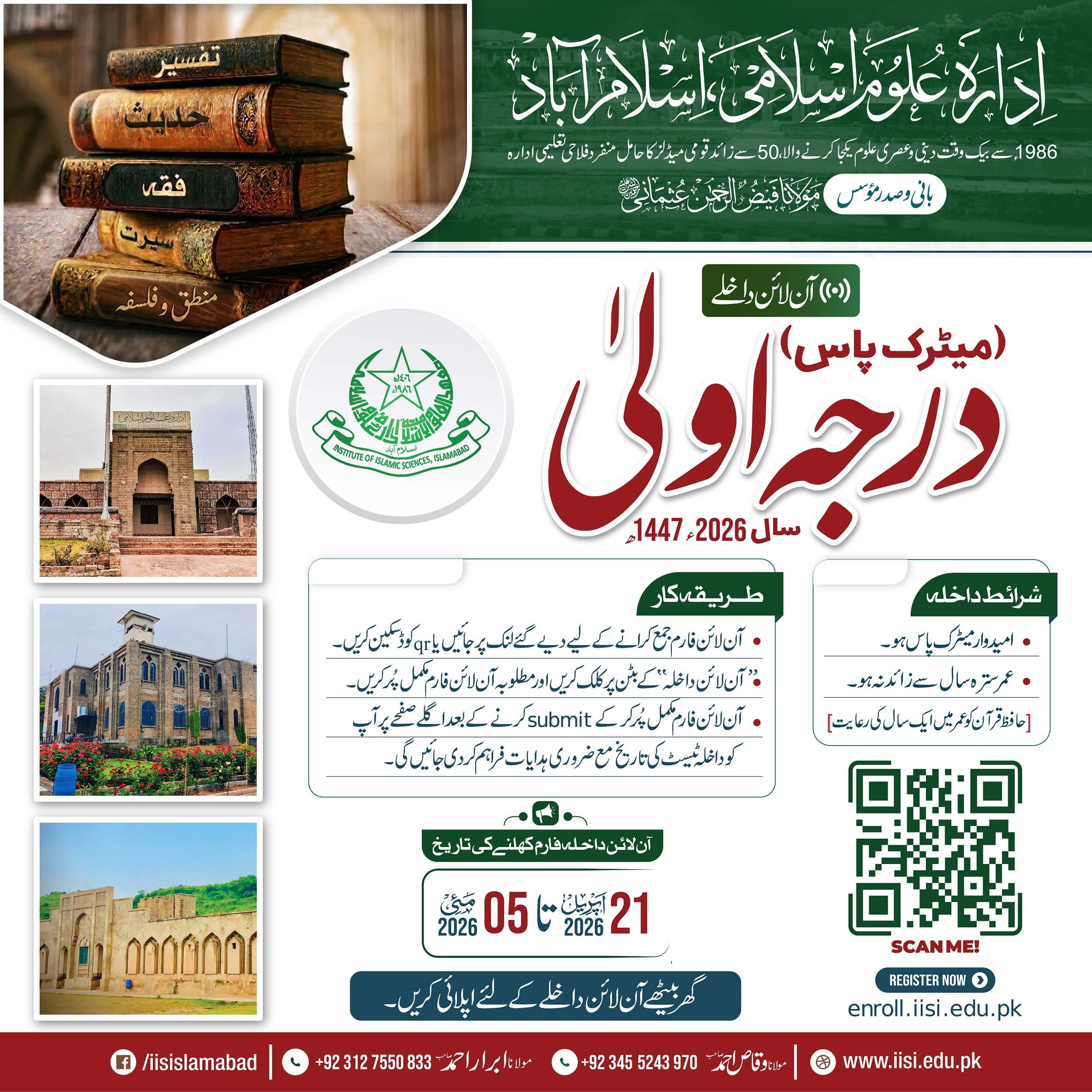 Admission 2026 EL 1st